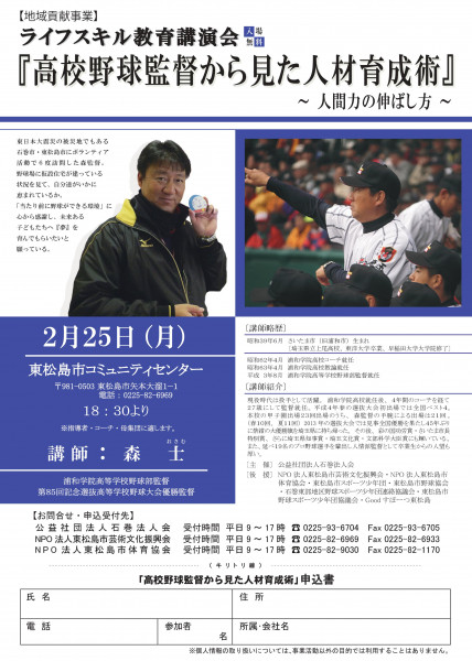 講演会開催のお知らせ 高校野球監督から見た人材育成術 人間力の伸ばし方 公益社団法人石巻法人会